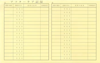 社会復帰促進等事業の案内(4)