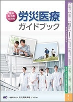 労災診療費算定基準早見表