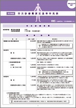 労災保険　労災診療費算定基準早見表（令和６年６月改訂）