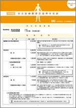 労災診療費算定基準早見表（令和８年６月改訂）