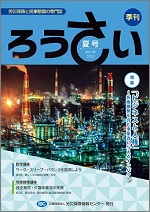 季刊「ろうさい」 夏号 VOL.54 ～冬号 VOL.56